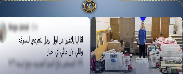 ضبط عاطل لاتهامه بسرقة محتويات شقة وفيلا بالمنيا وإعادة المسروقات